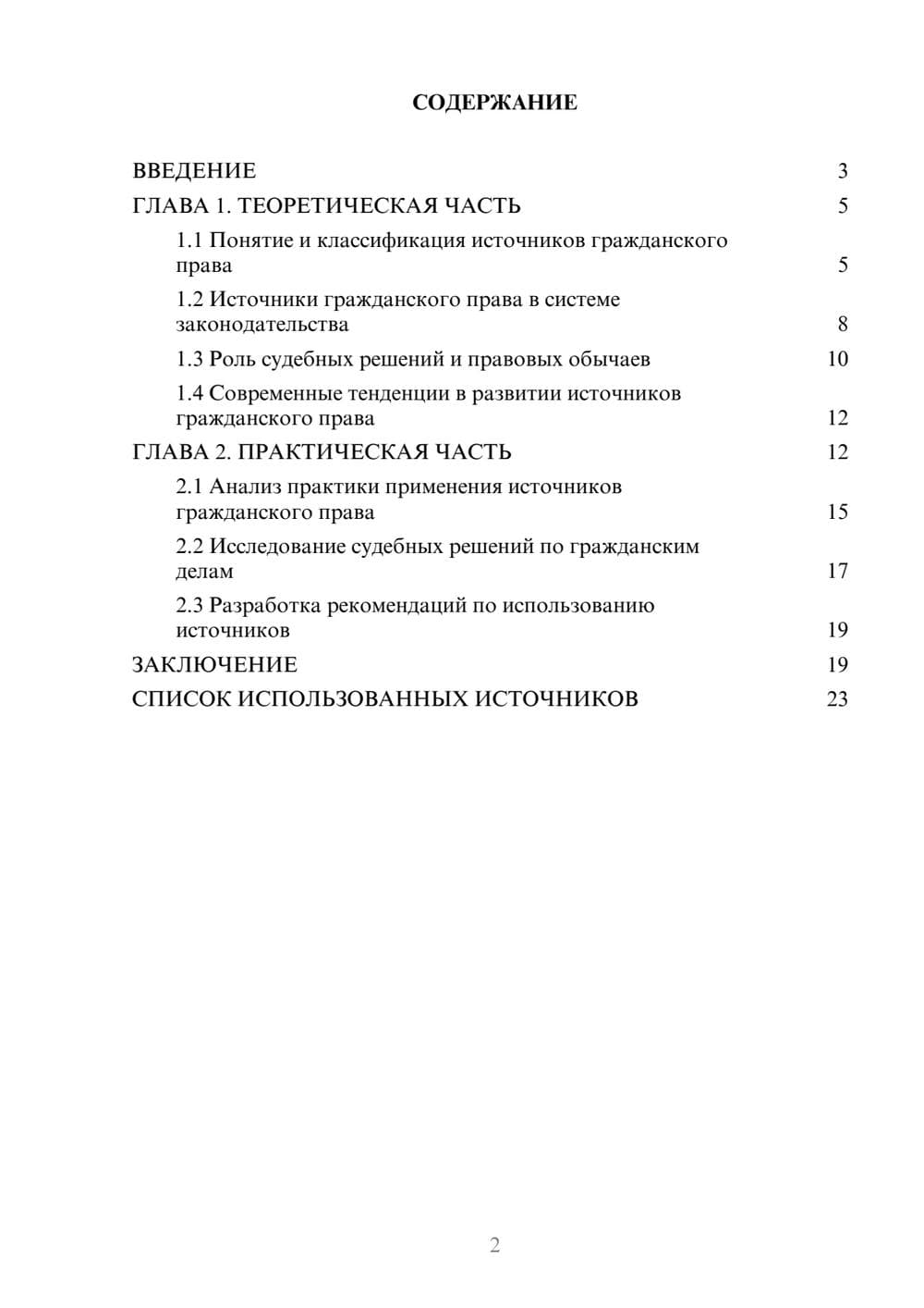 Предпросмотр курсовой работы 2