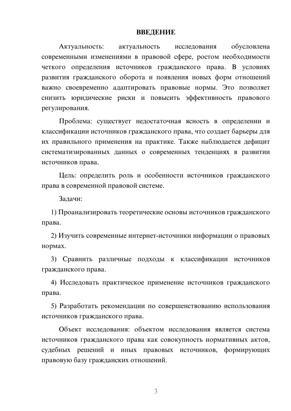 Предпросмотр курсовой работы 3
