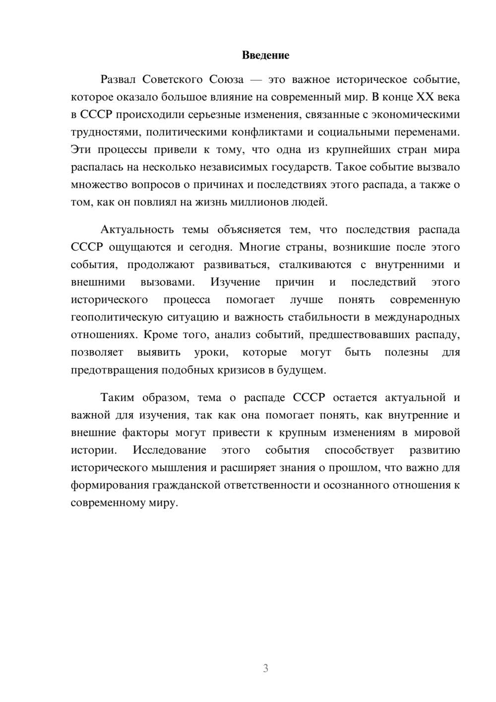 Предпросмотр доклада 3