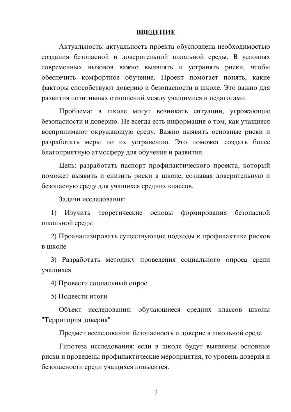 Предпросмотр проекта 3