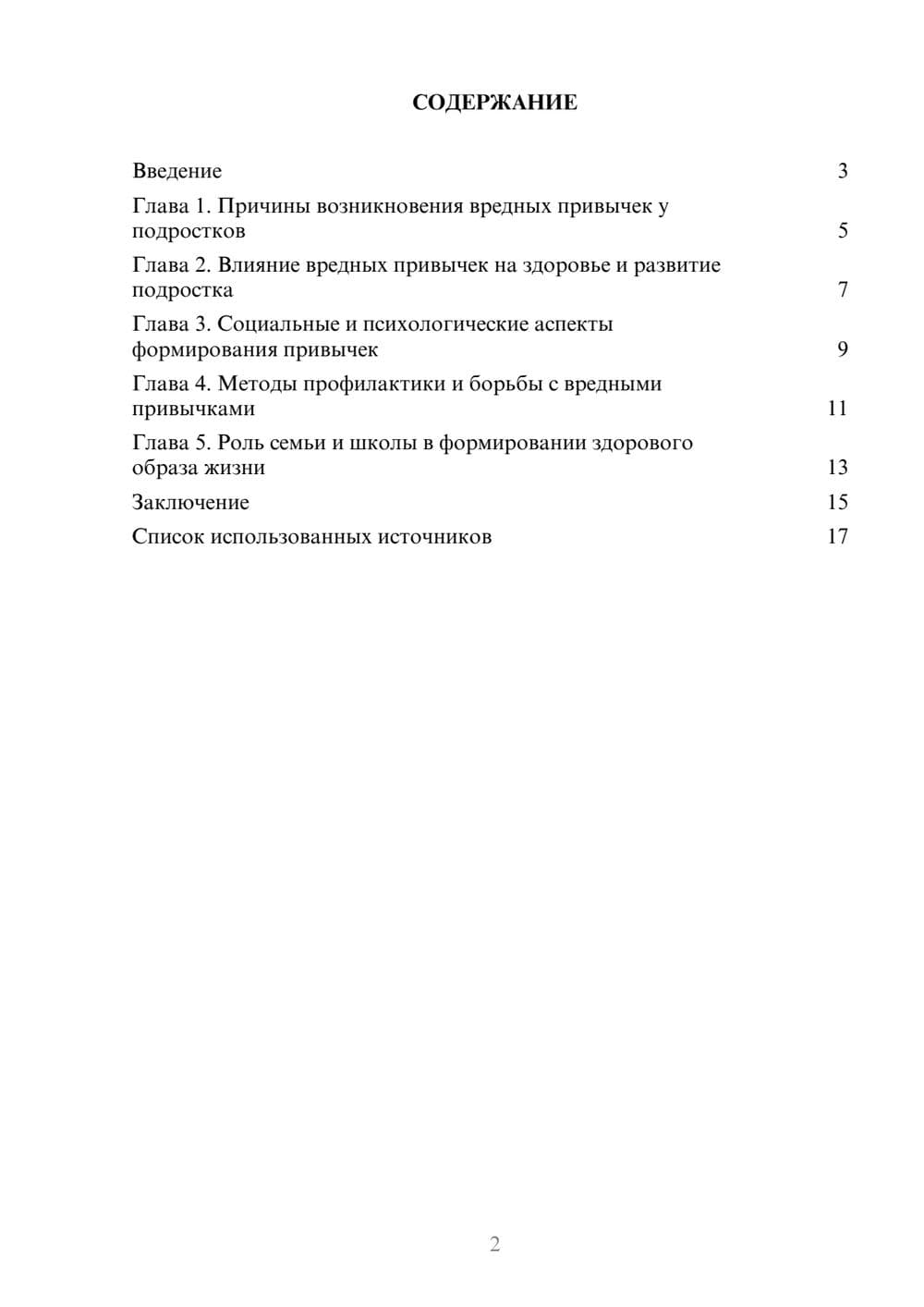 Предпросмотр реферата 2