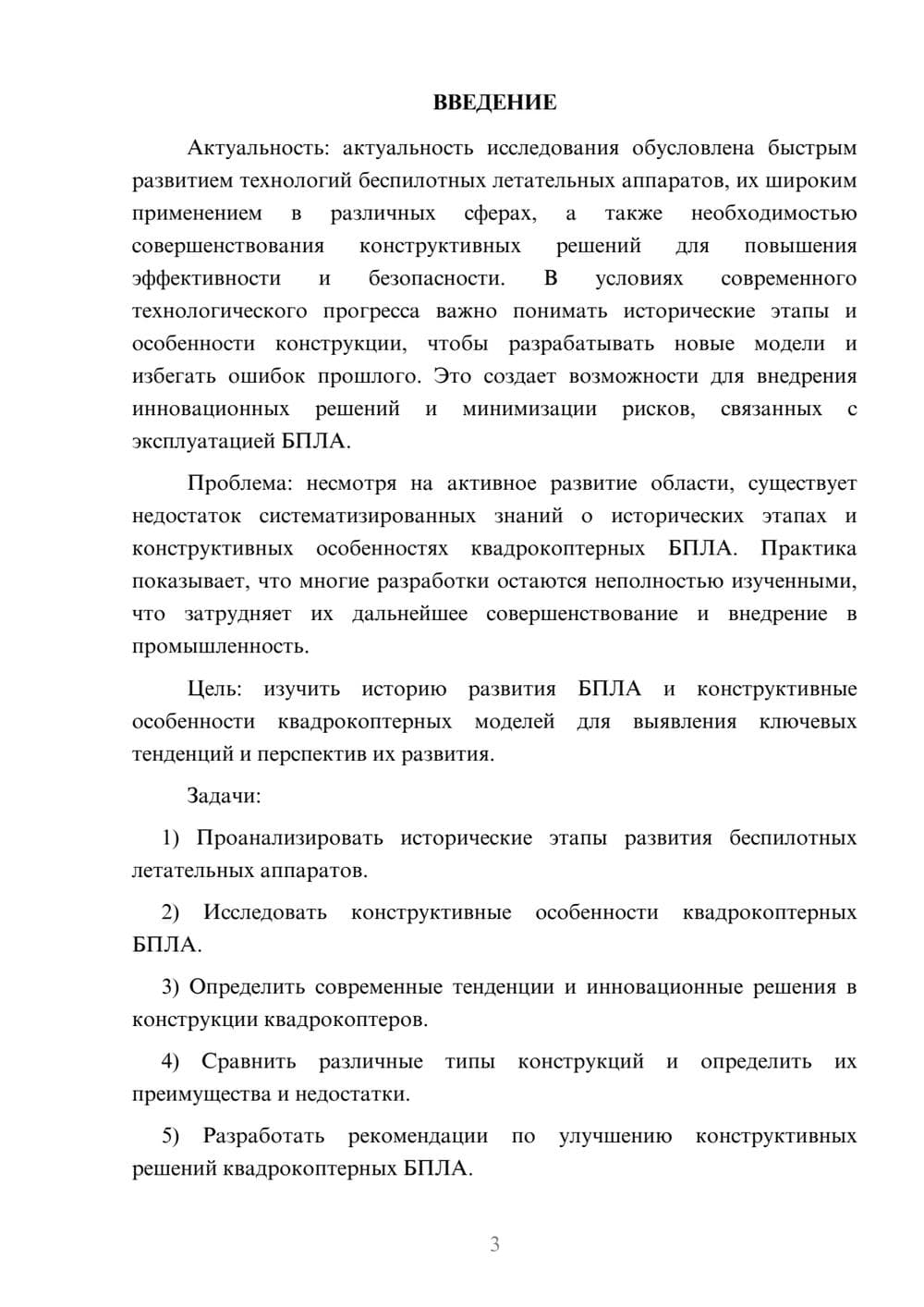 Предпросмотр курсовой работы 3