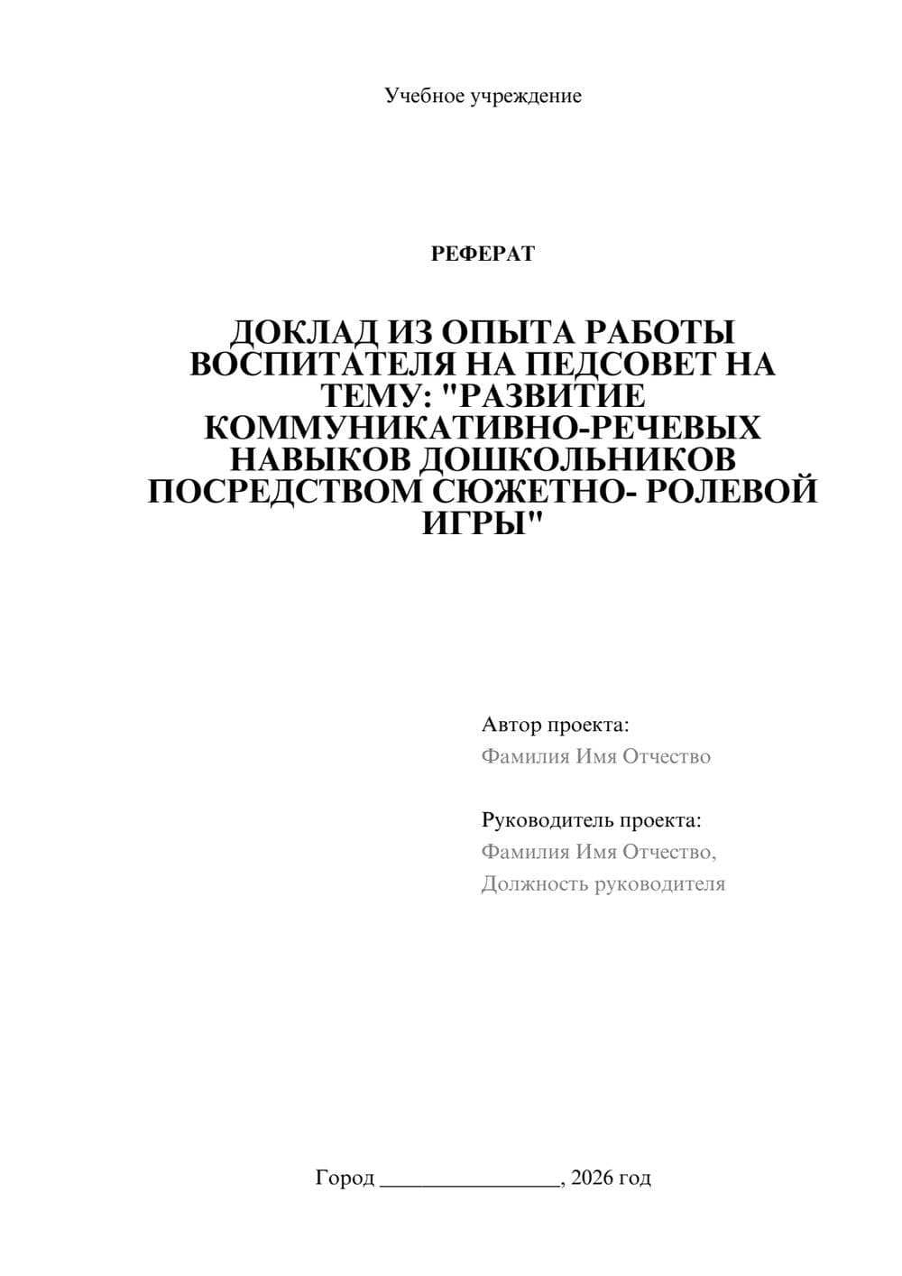 Предпросмотр реферата 1