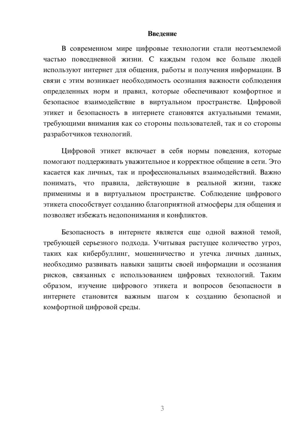 Предпросмотр реферата 3