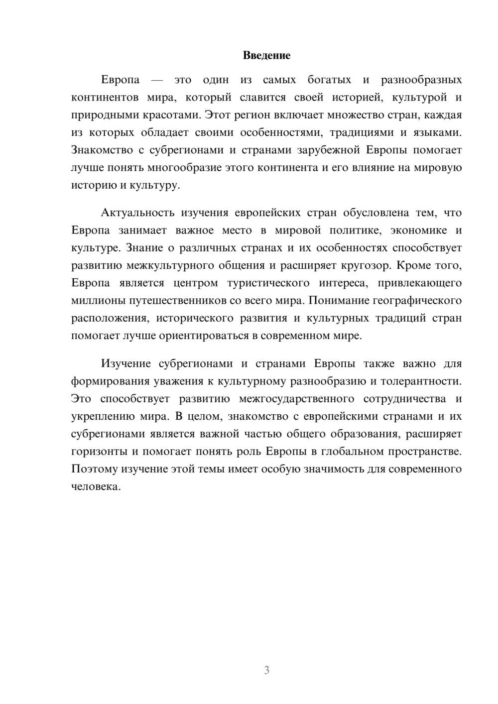 Предпросмотр доклада 3