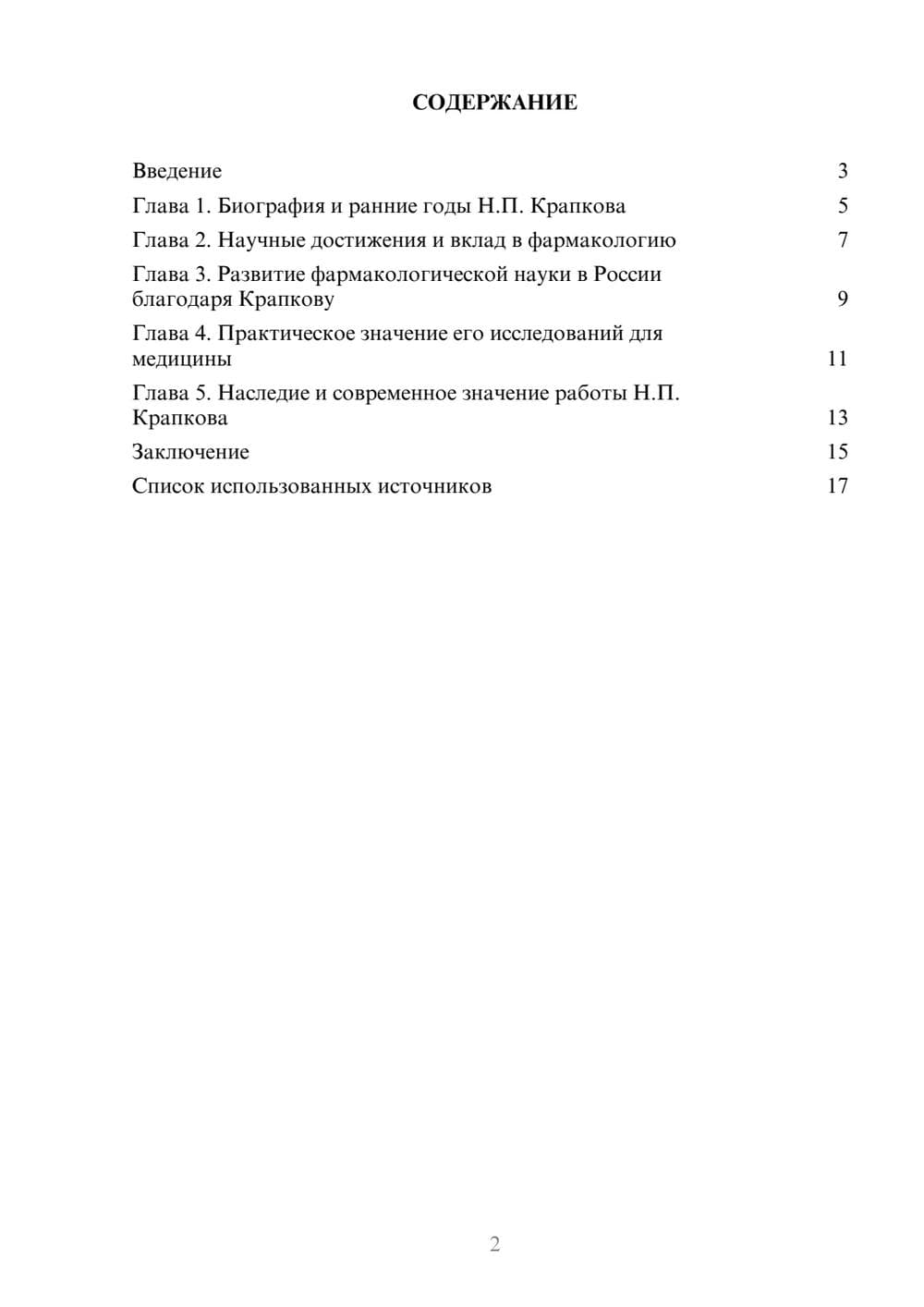 Предпросмотр реферата 2