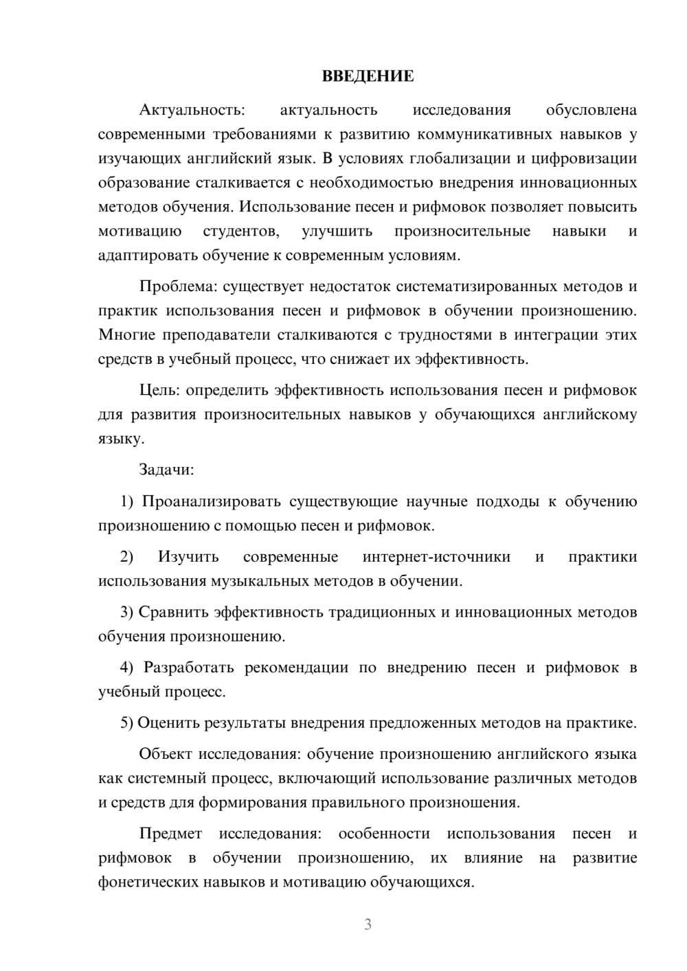 Предпросмотр курсовой работы 3