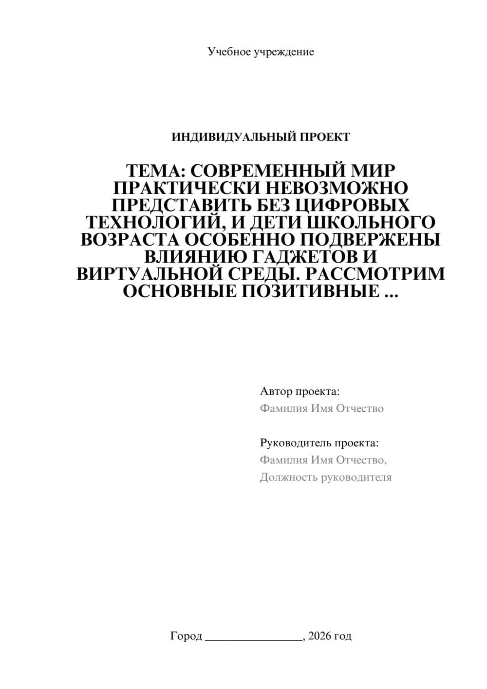 Предпросмотр проекта 1