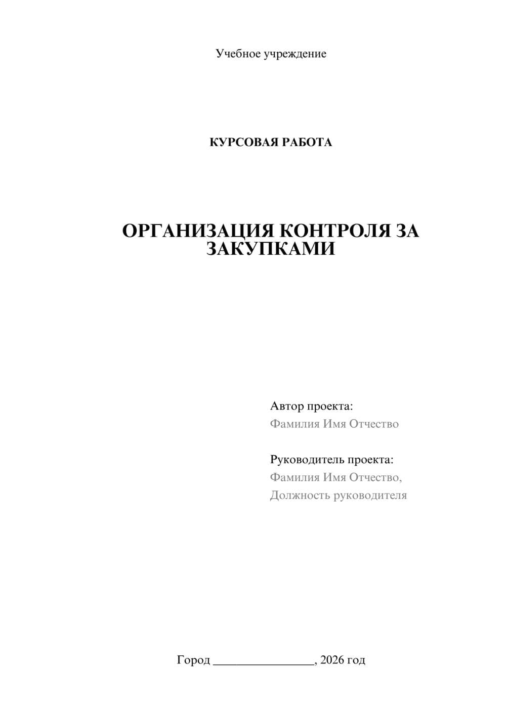 Предпросмотр курсовой работы 1