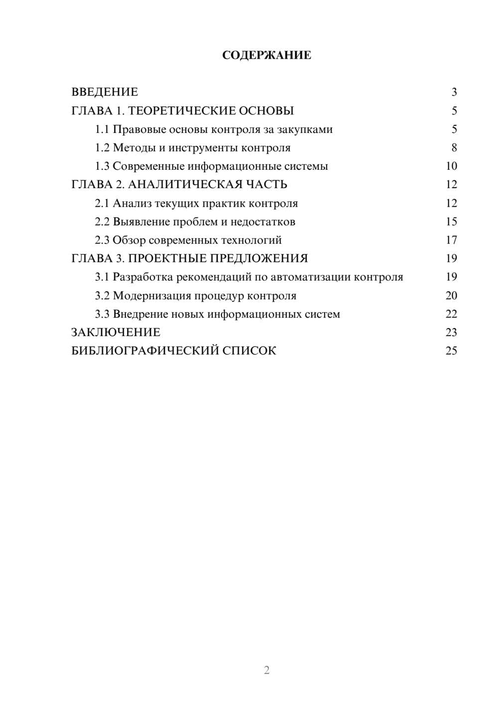 Предпросмотр курсовой работы 2
