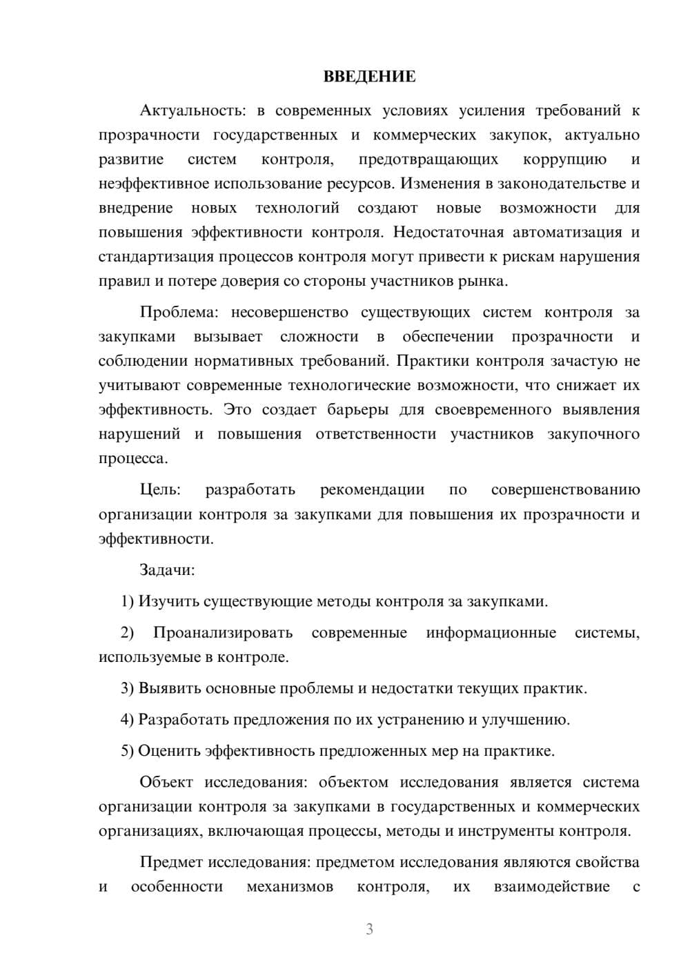 Предпросмотр курсовой работы 3