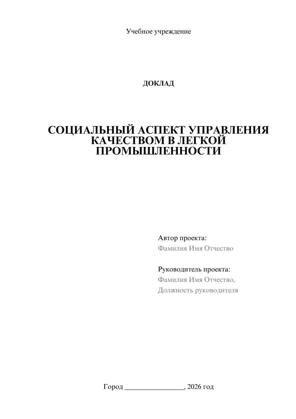 Предпросмотр доклада 1