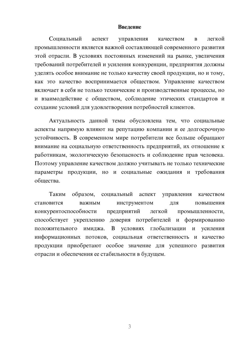 Предпросмотр доклада 3
