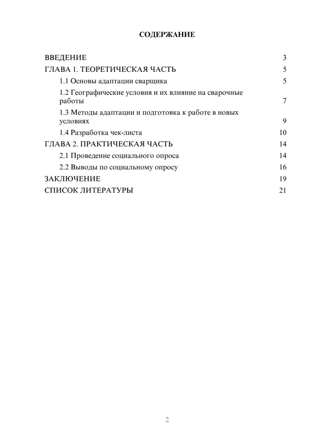 Предпросмотр проекта 2