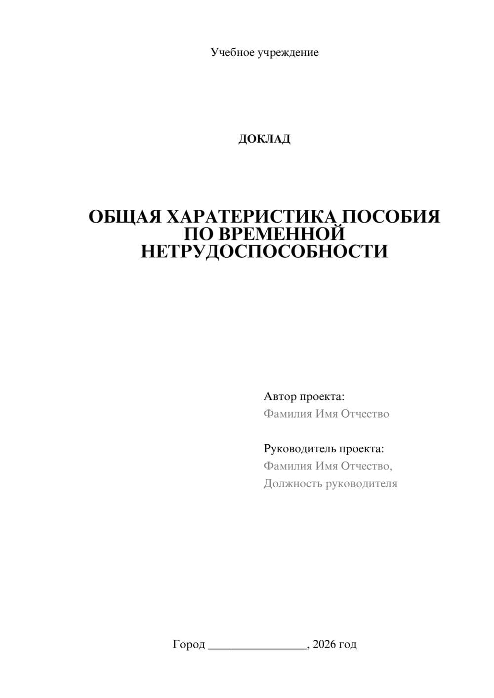 Предпросмотр доклада 1
