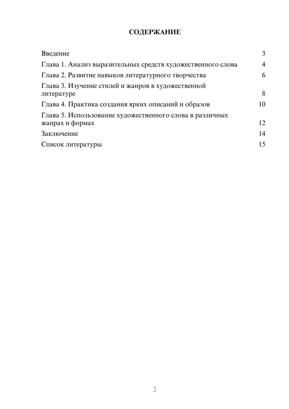Предпросмотр доклада 2