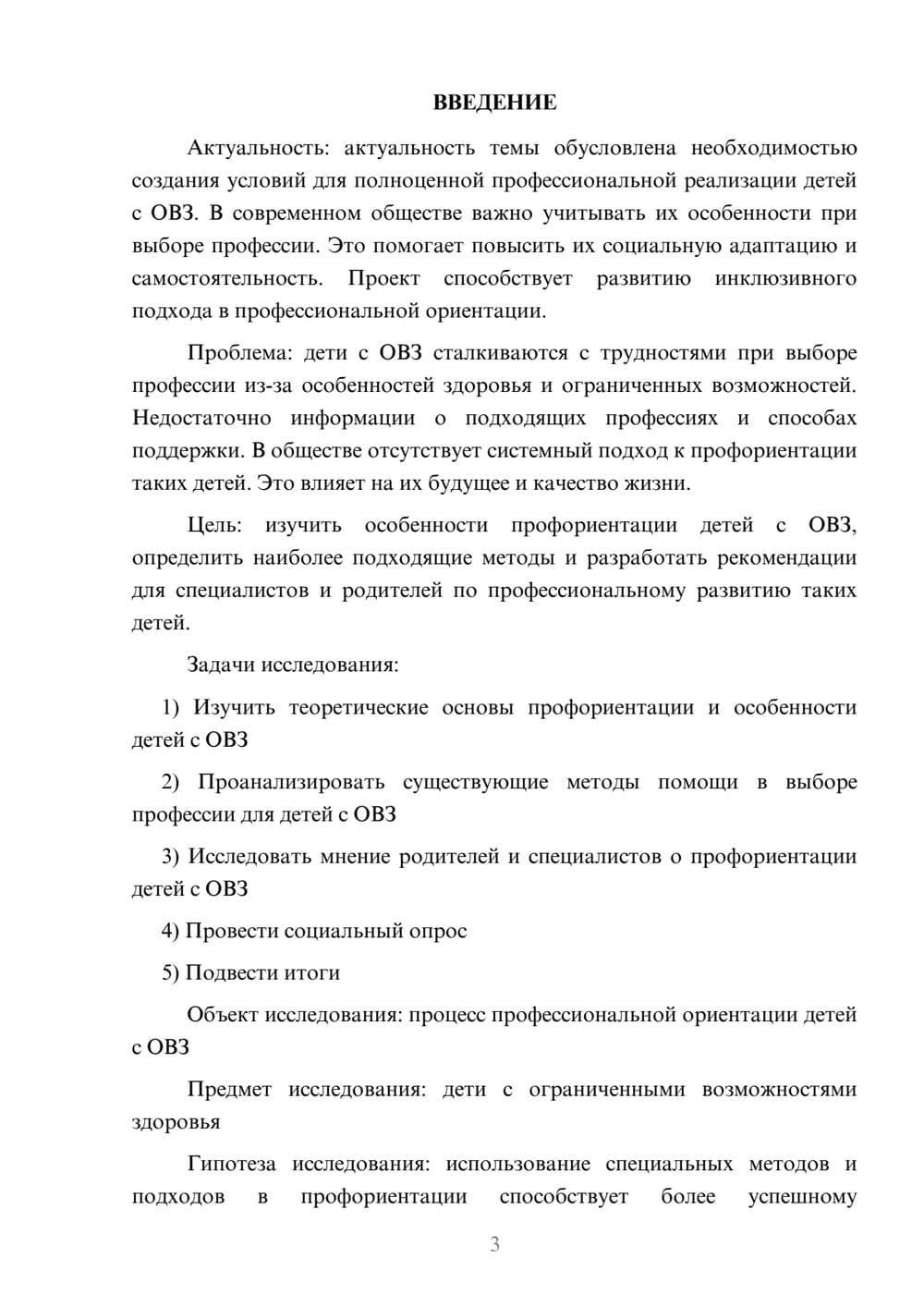 Предпросмотр проекта 3