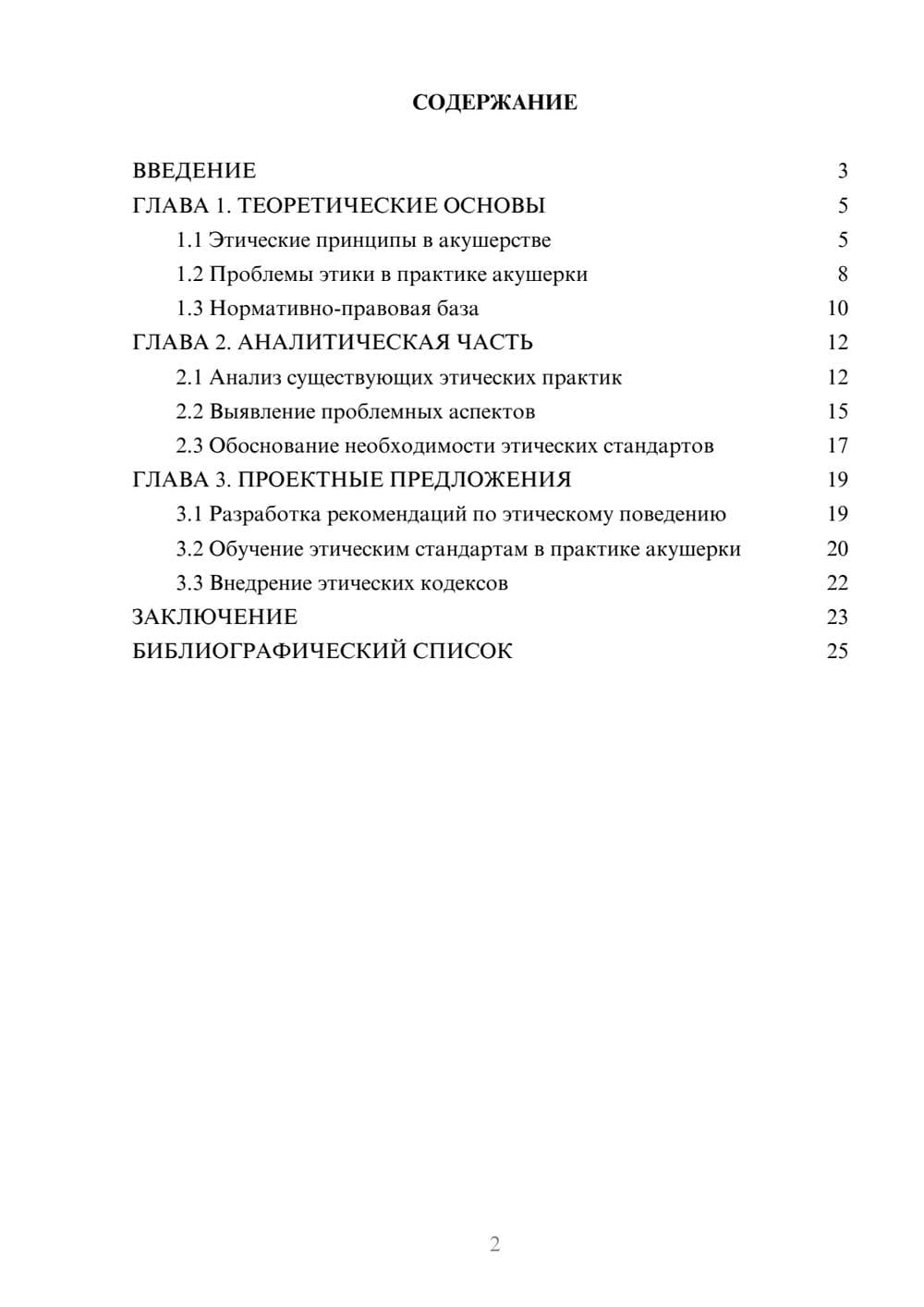 Предпросмотр курсовой работы 2