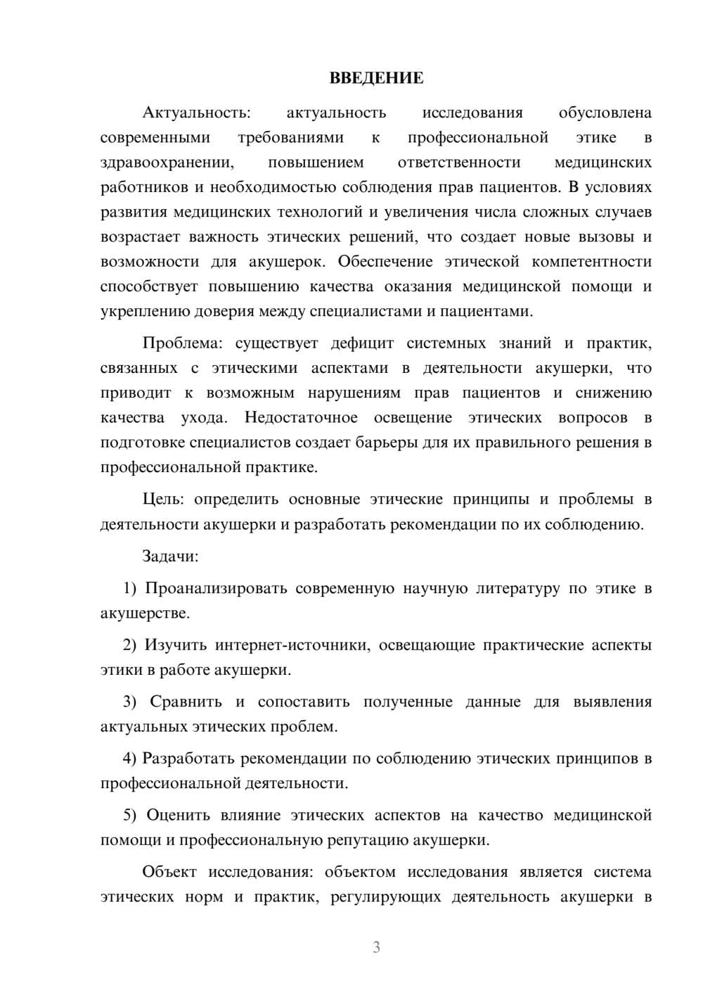 Предпросмотр курсовой работы 3