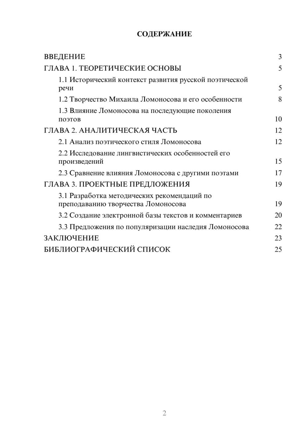 Предпросмотр курсовой работы 2