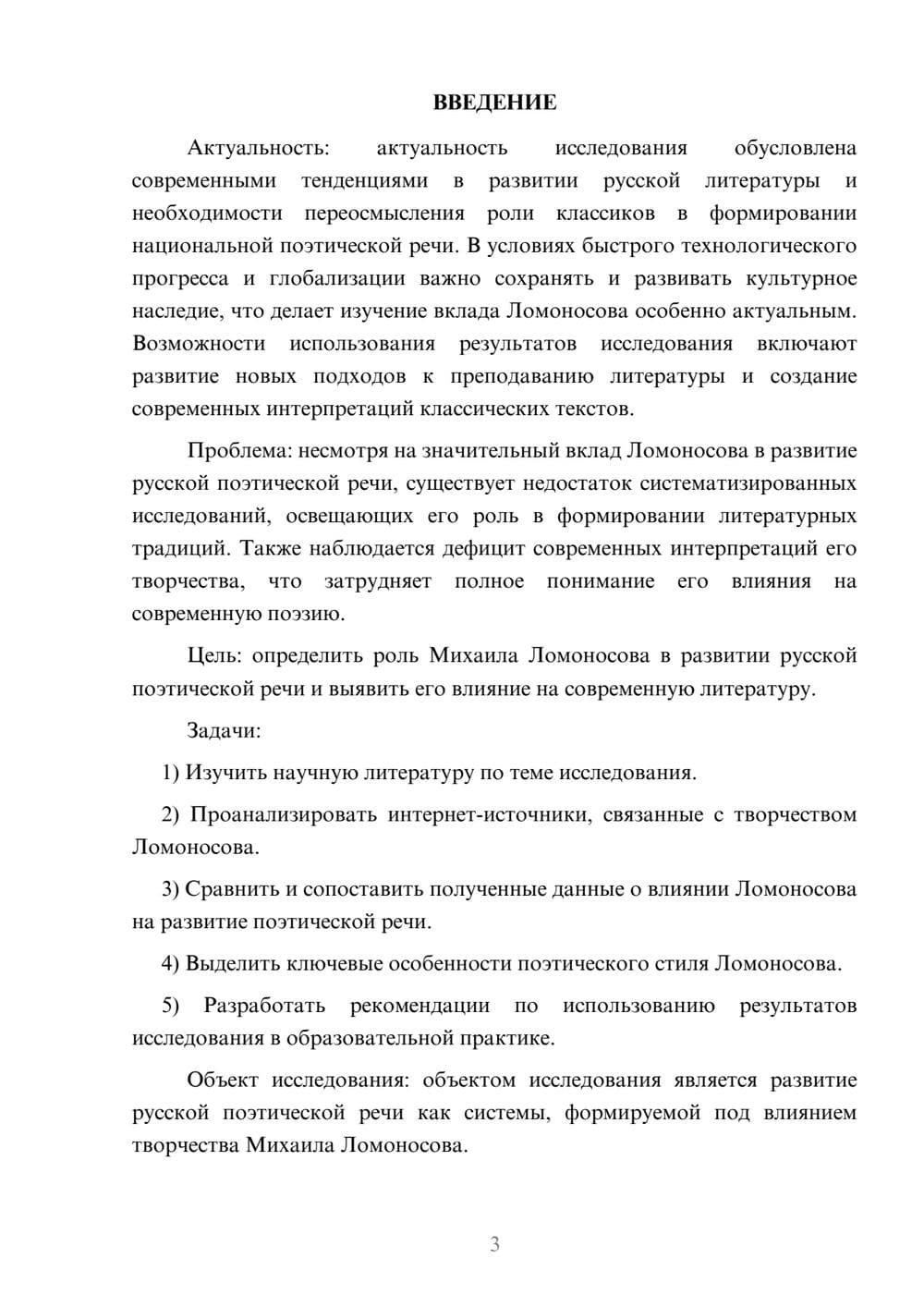 Предпросмотр курсовой работы 3