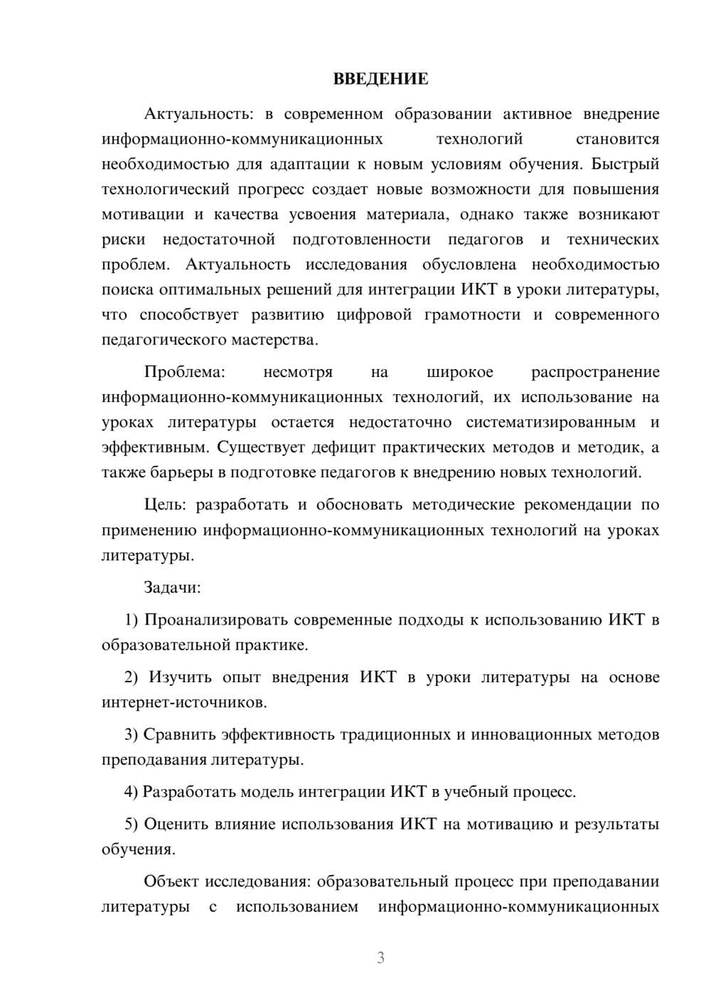 Предпросмотр курсовой работы 3