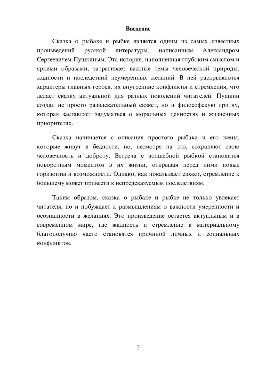 Предпросмотр реферата 3