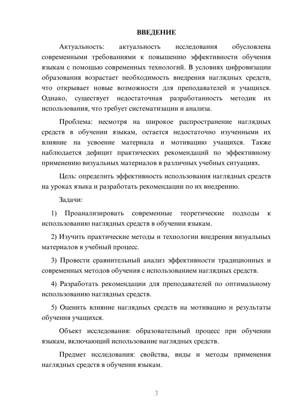 Предпросмотр курсовой работы 3