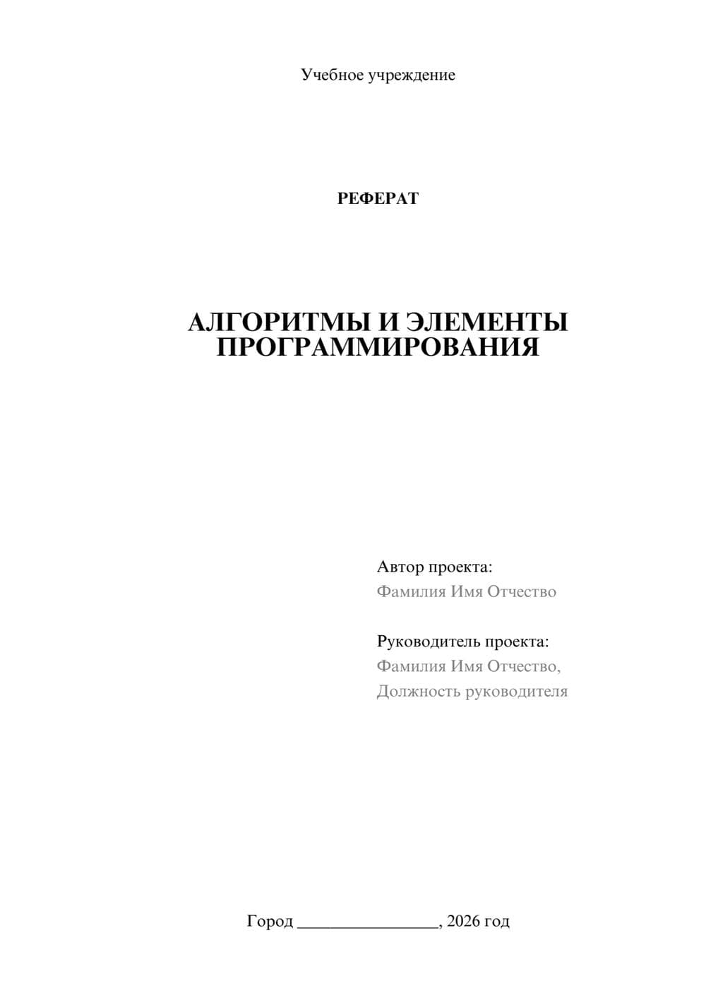 Предпросмотр реферата 1