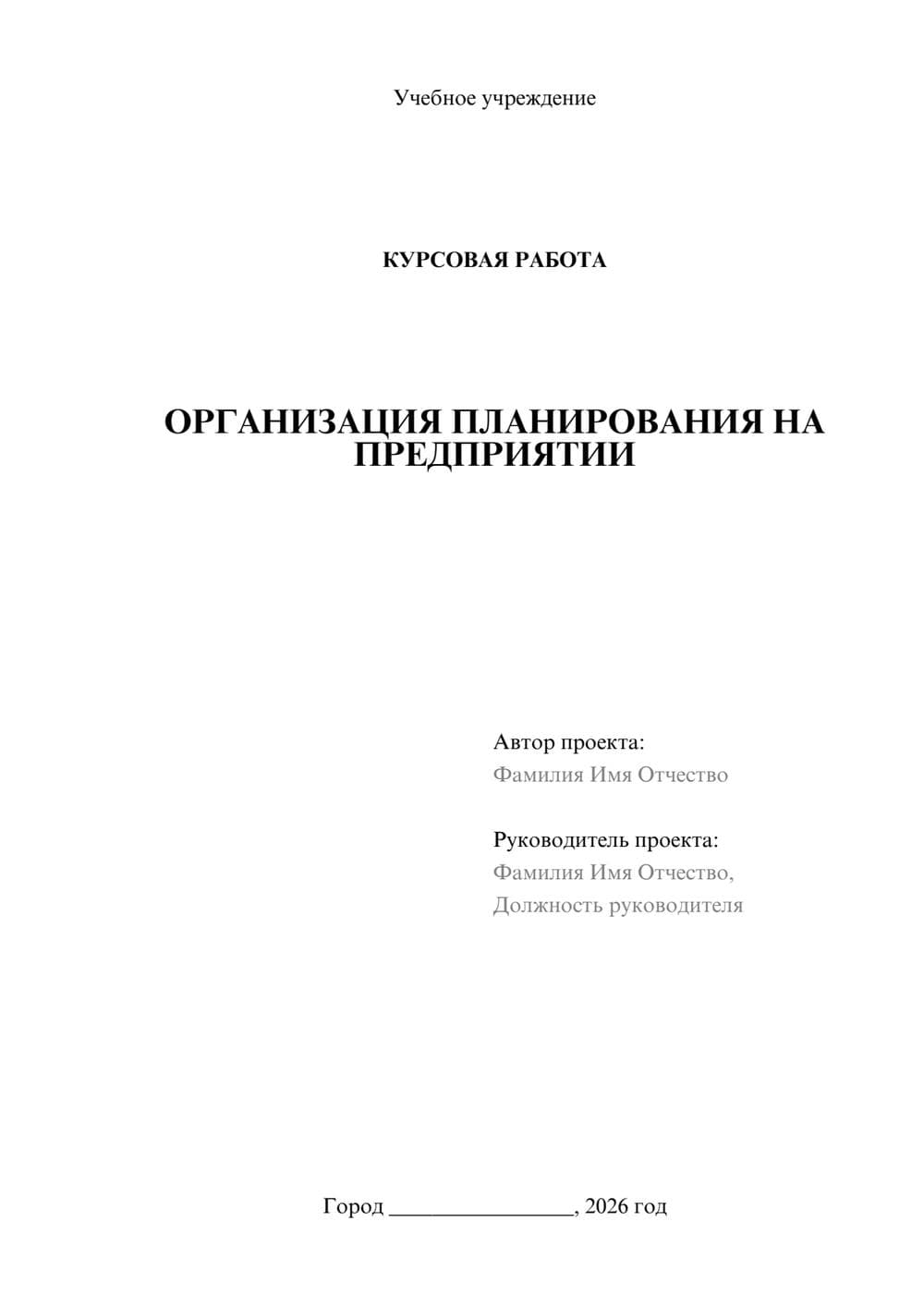 Предпросмотр курсовой работы 1