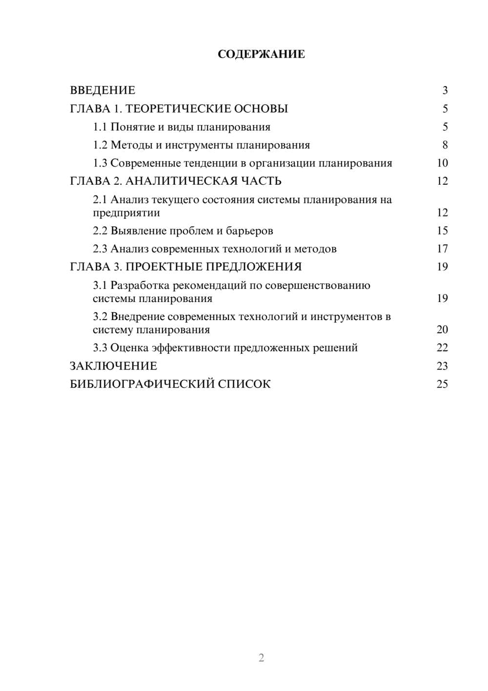 Предпросмотр курсовой работы 2