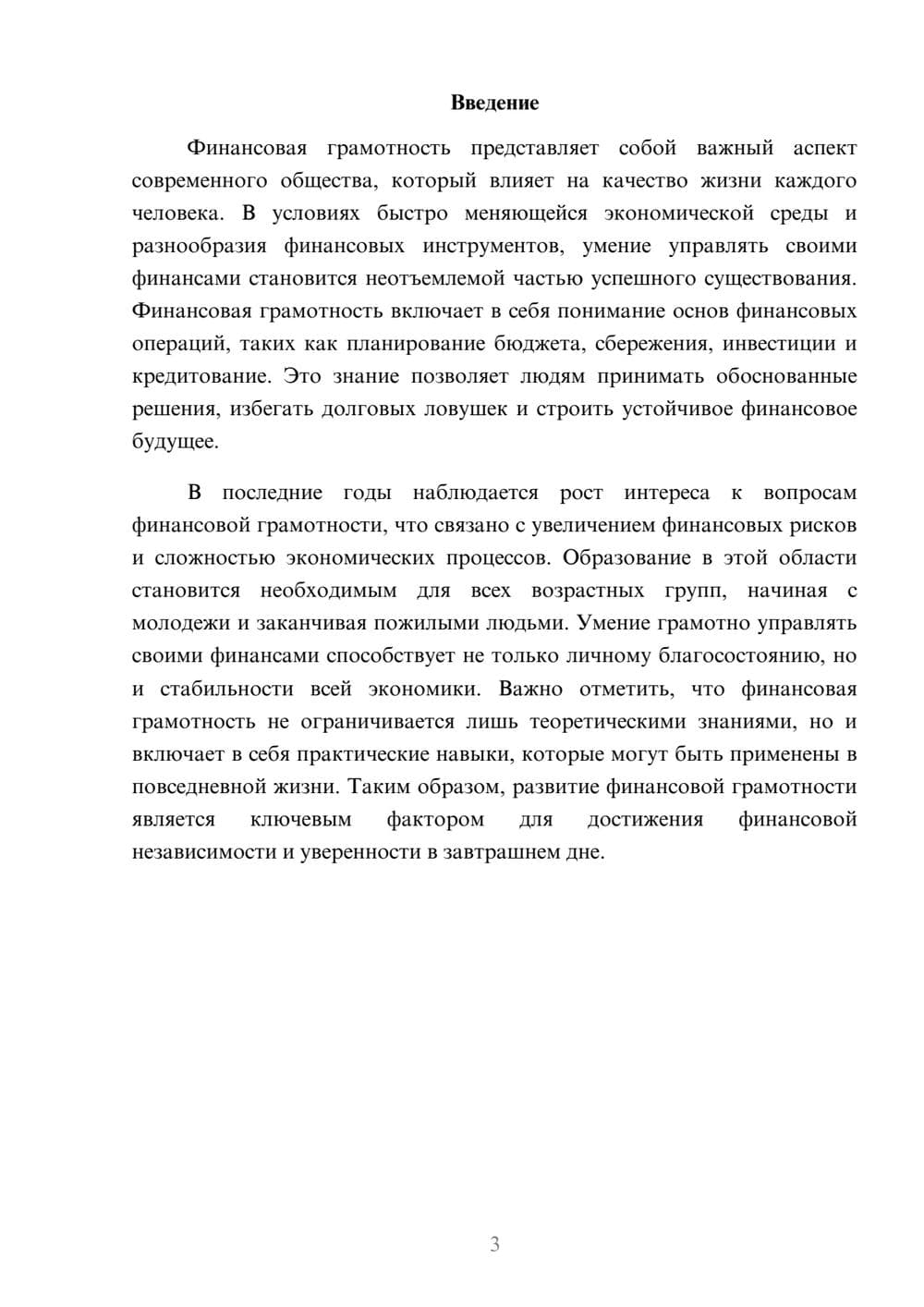 Предпросмотр реферата 3