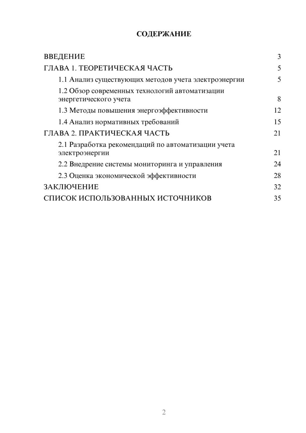 Предпросмотр курсовой работы 2