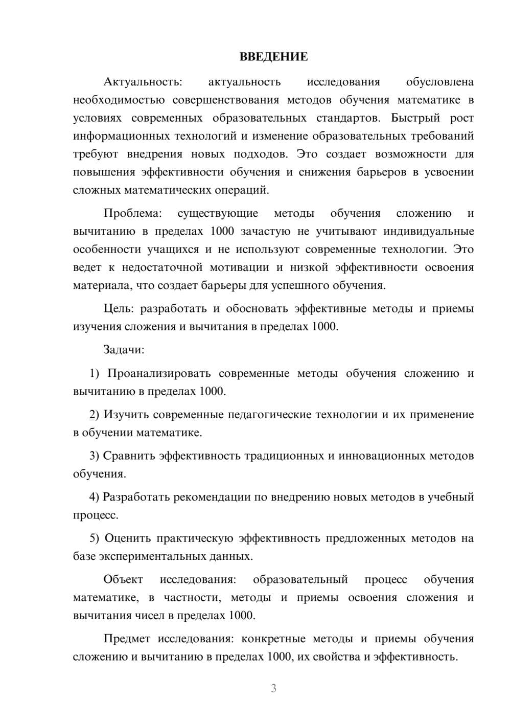 Предпросмотр курсовой работы 3