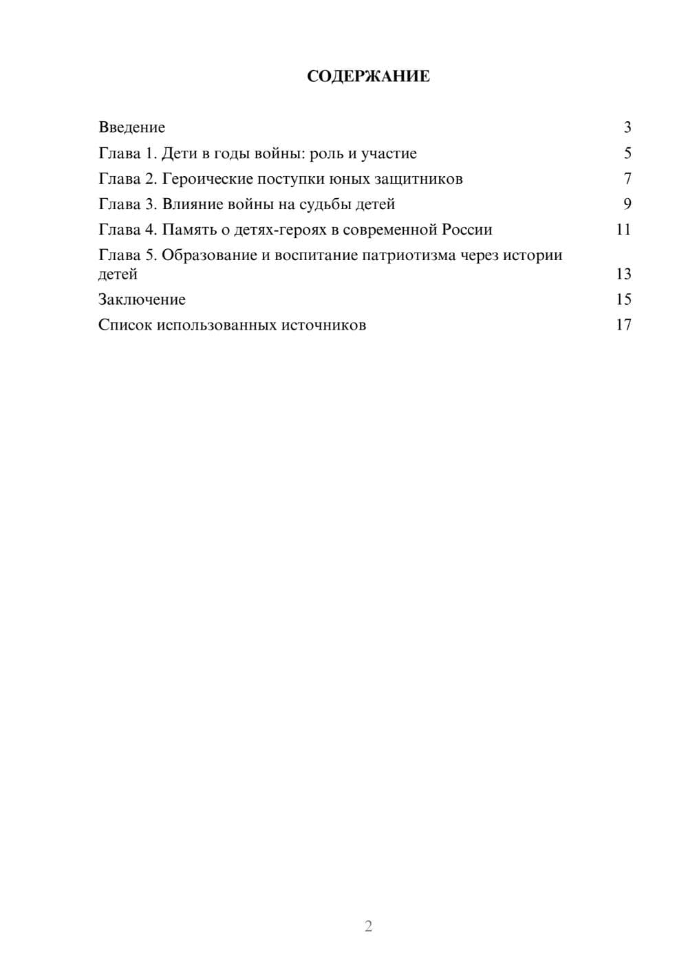 Предпросмотр реферата 2