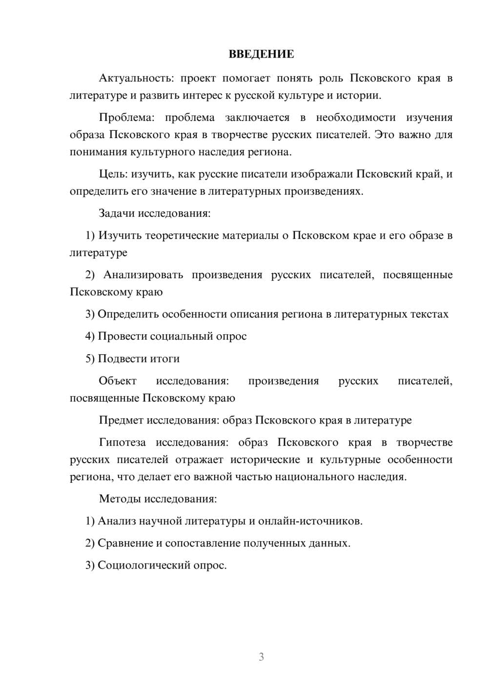 Предпросмотр проекта 3