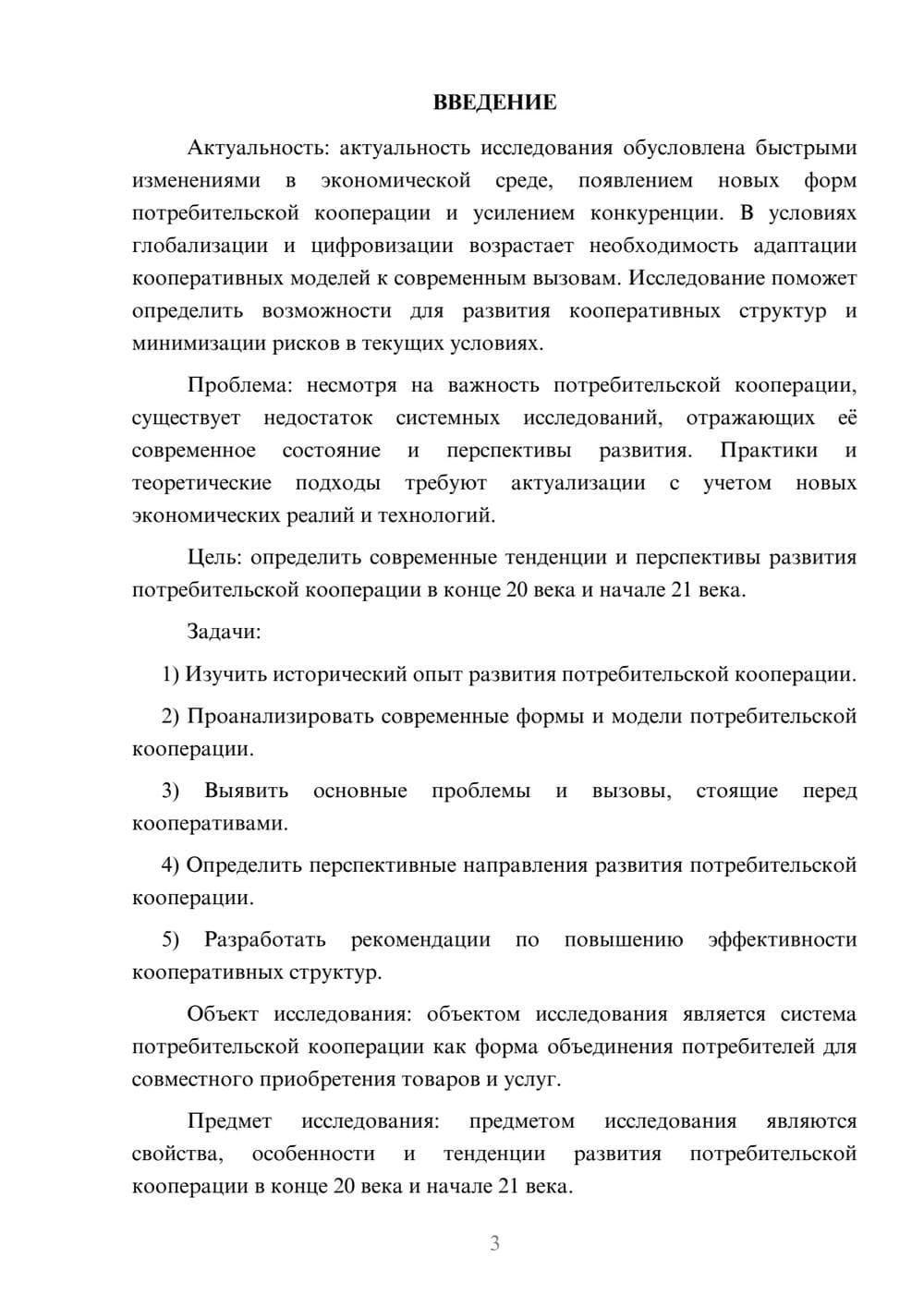 Предпросмотр курсовой работы 3