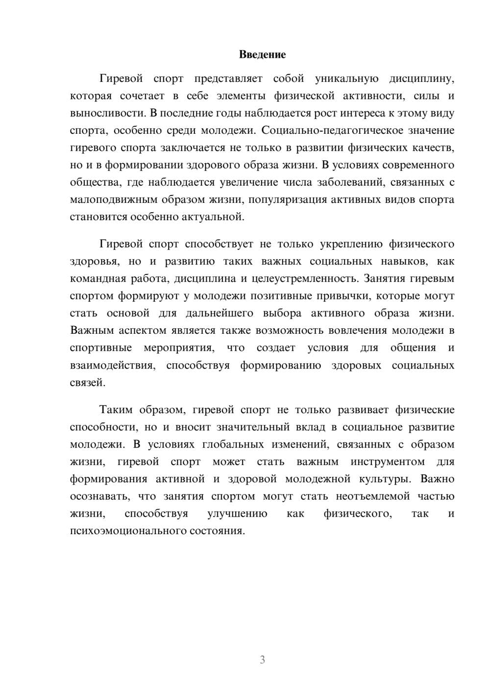 Предпросмотр реферата 3