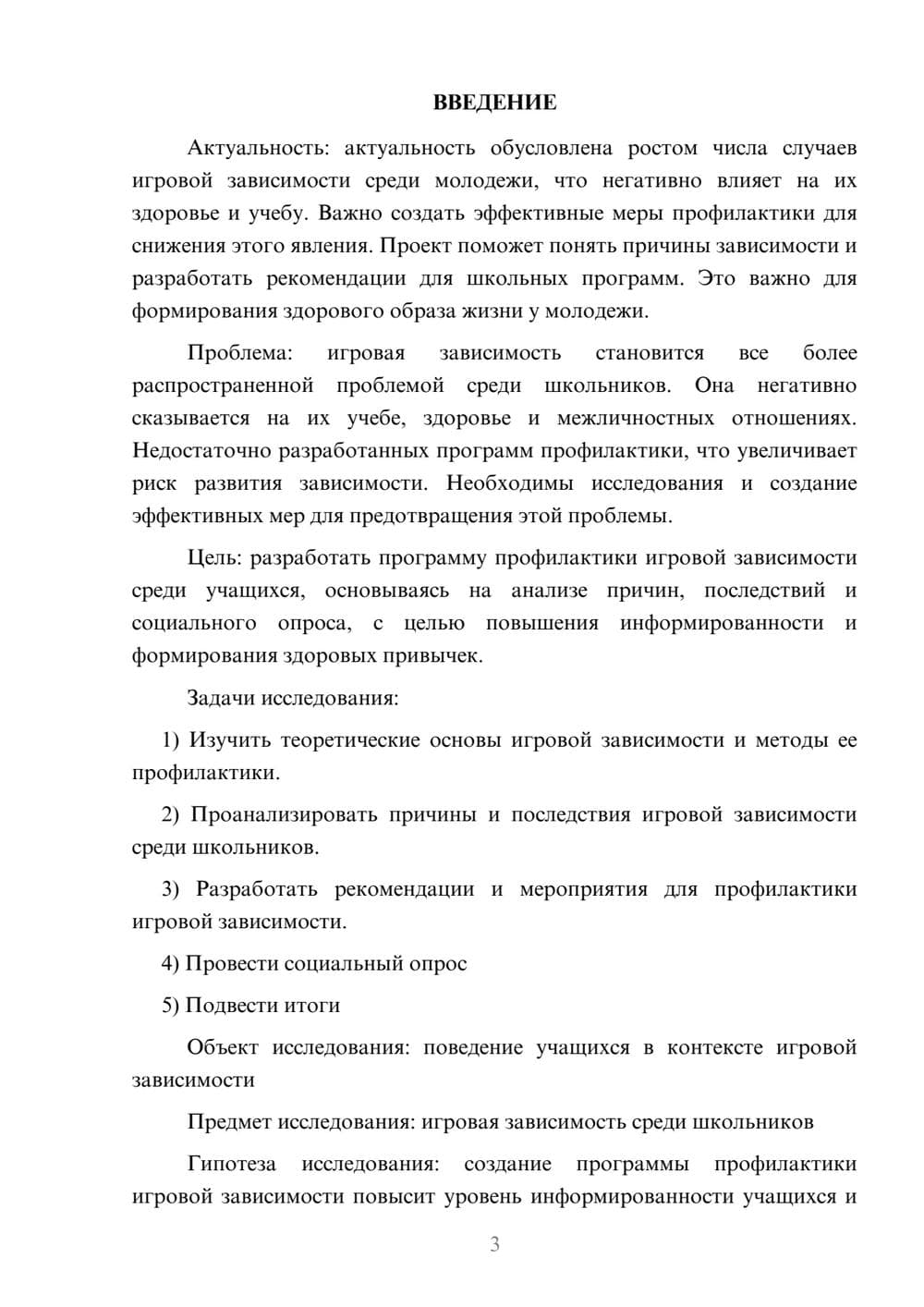 Предпросмотр проекта 3