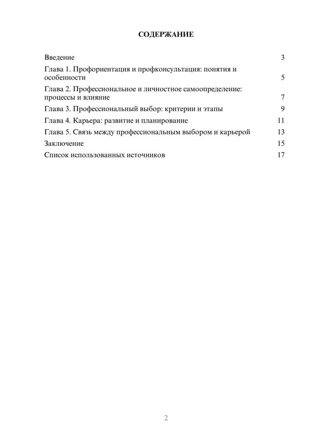 Предпросмотр реферата 2