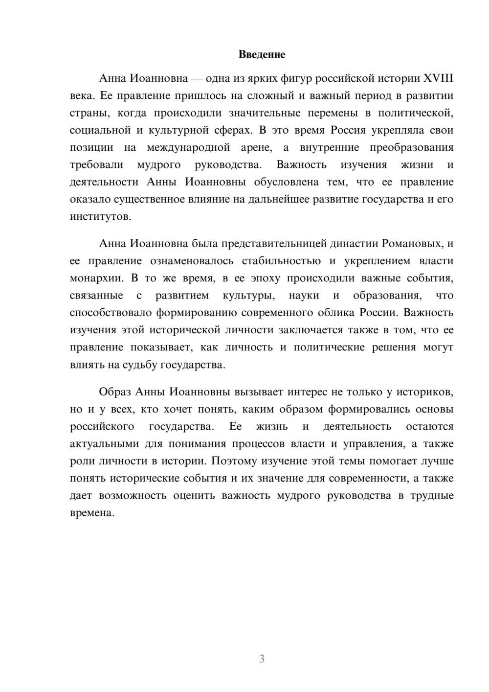 Предпросмотр доклада 3