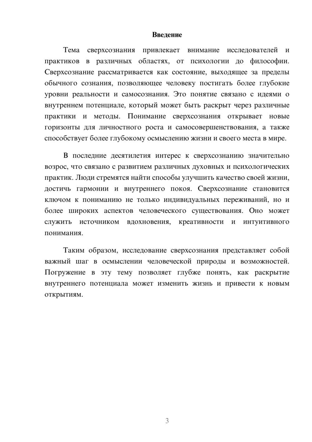 Предпросмотр реферата 3