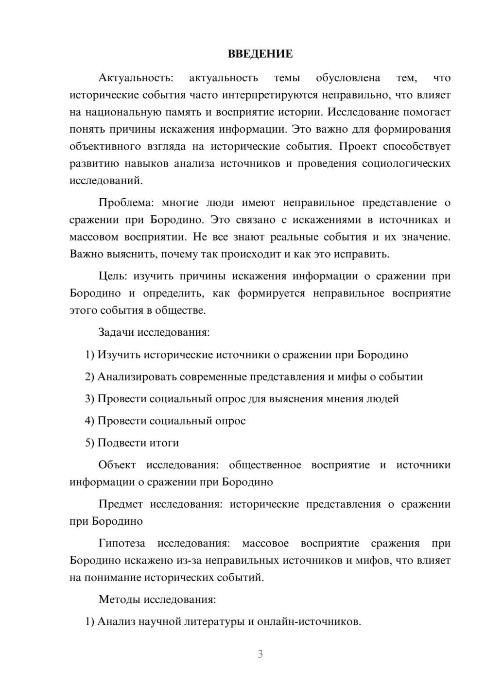 Предпросмотр проекта 3
