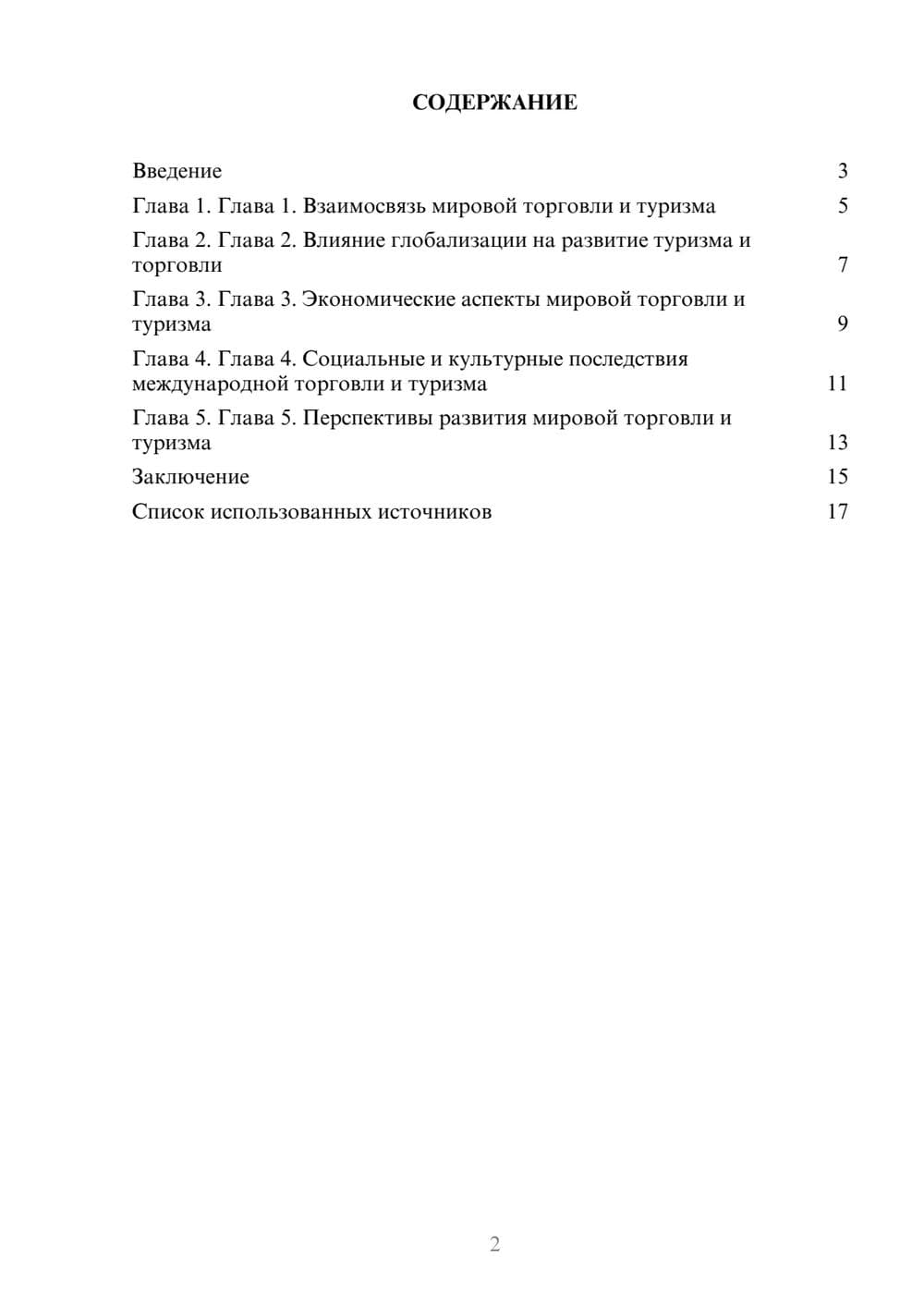 Предпросмотр реферата 2