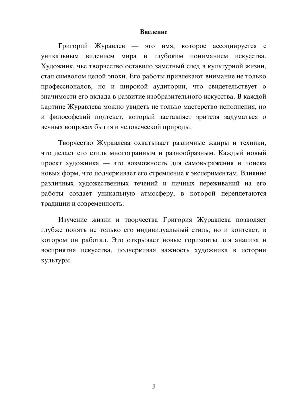 Предпросмотр реферата 3