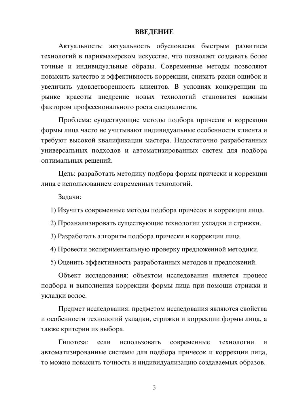 Предпросмотр курсовой работы 3