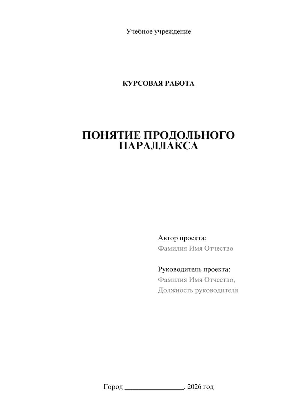 Предпросмотр курсовой работы 1