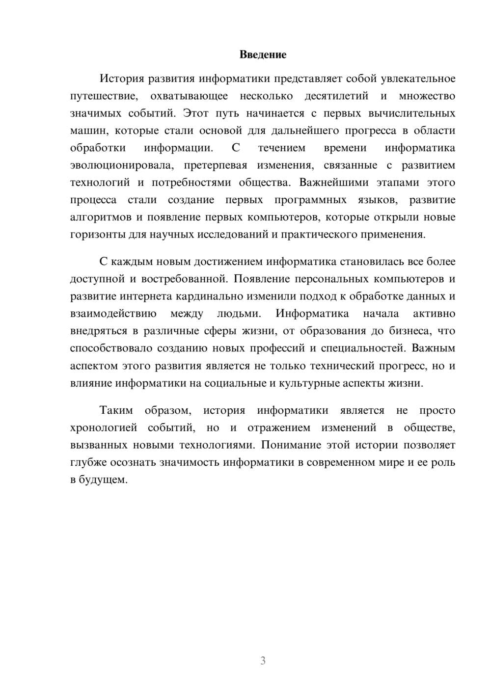 Предпросмотр реферата 3