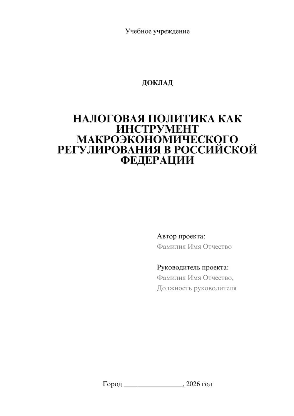Предпросмотр доклада 1