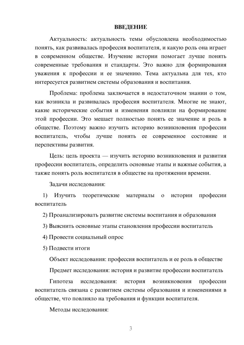 Предпросмотр проекта 3